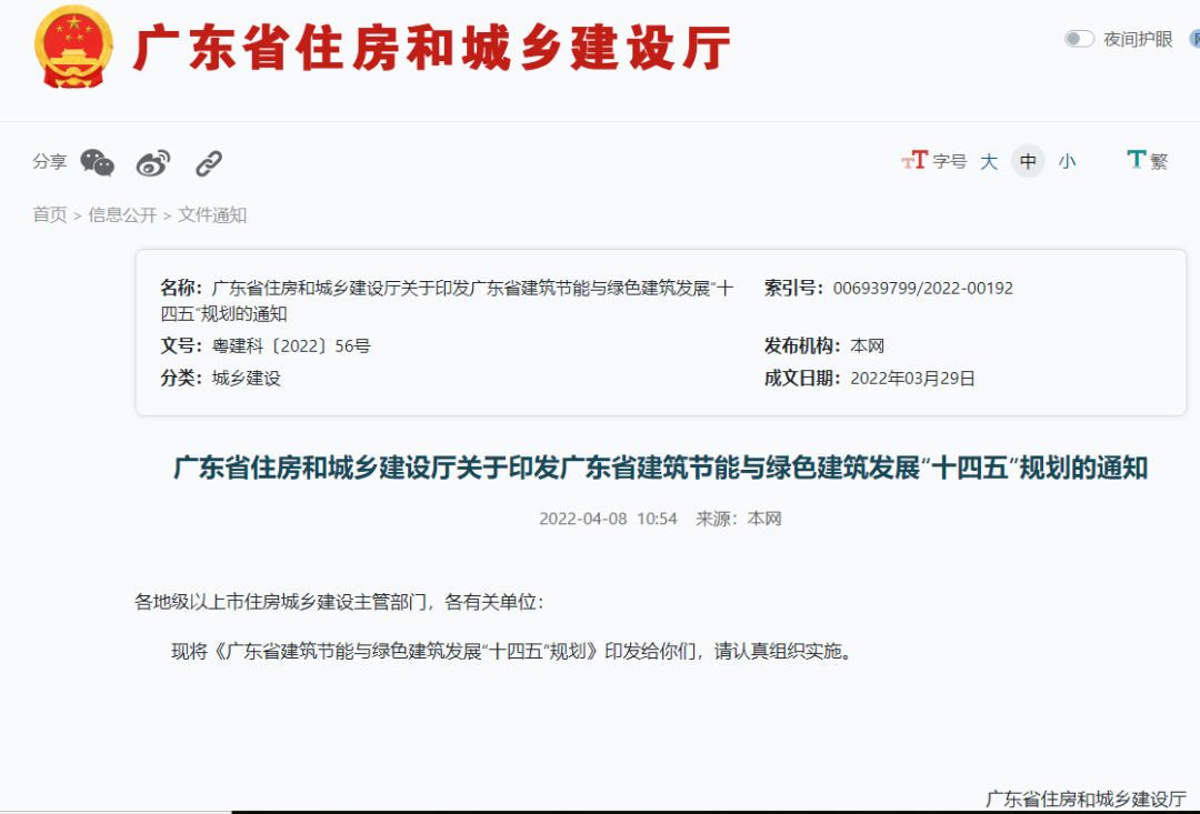 裝配式目標30%！廣東省建筑節能與綠色建筑發展“十四五”規劃發布