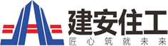 東莞市建安住宅工業有限公司