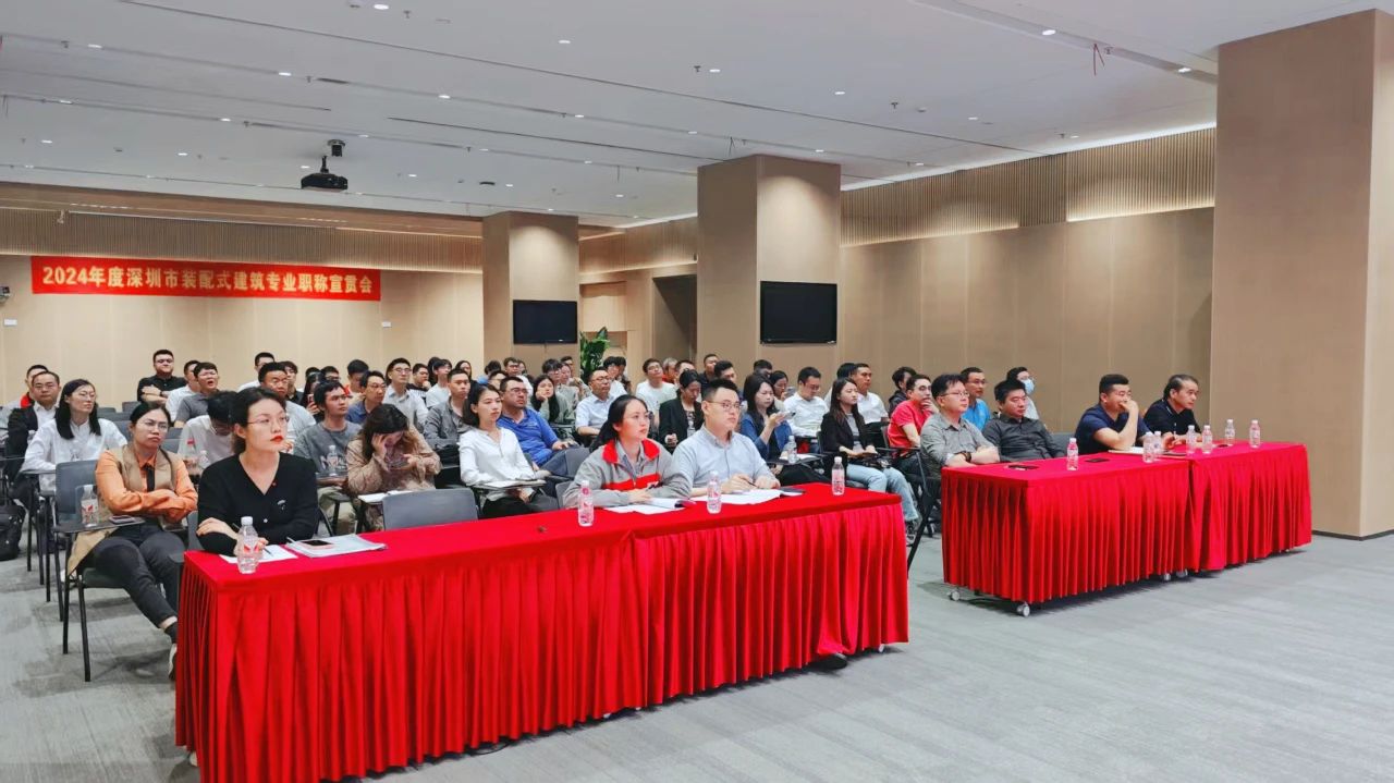 職稱答疑！2024年度裝配式建筑專業職稱首場宣貫會議熱烈舉辦