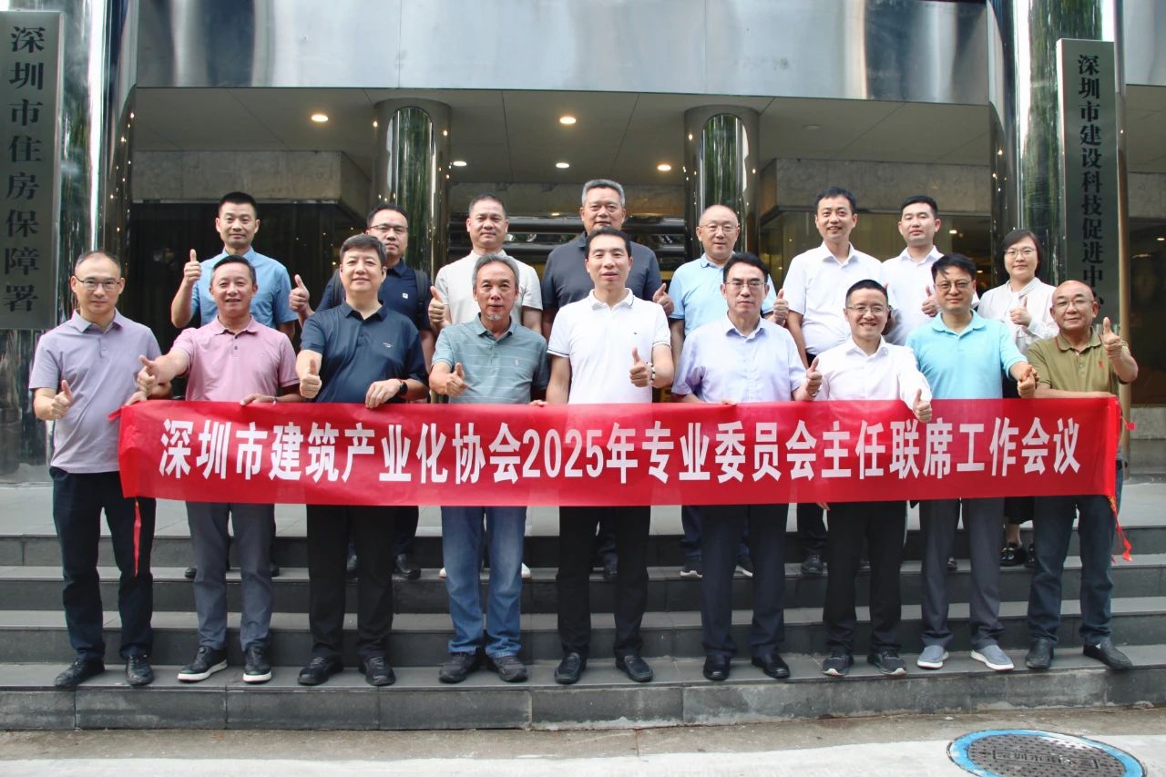 匯聚專業力量 共促行業發展：BIAS2025年專業委員會主任聯席工作會議熱烈舉辦